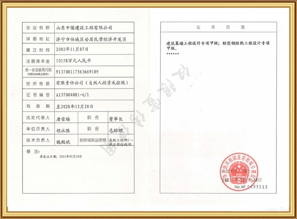 建筑幕墻工程設(shè)計(jì)專項(xiàng)甲級
